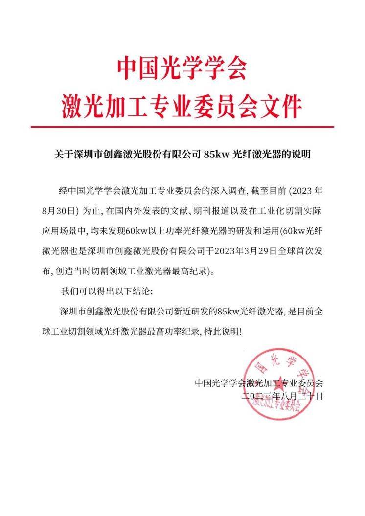 亿博体育官网入口app奔腾联合创鑫又一新品：首款85kw超高功率激光切割机发布