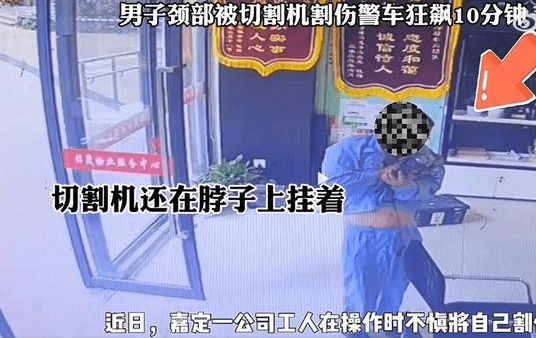 男子颈部插切割机警车狂飙10分钟就成功将伤者送往医院(图2)